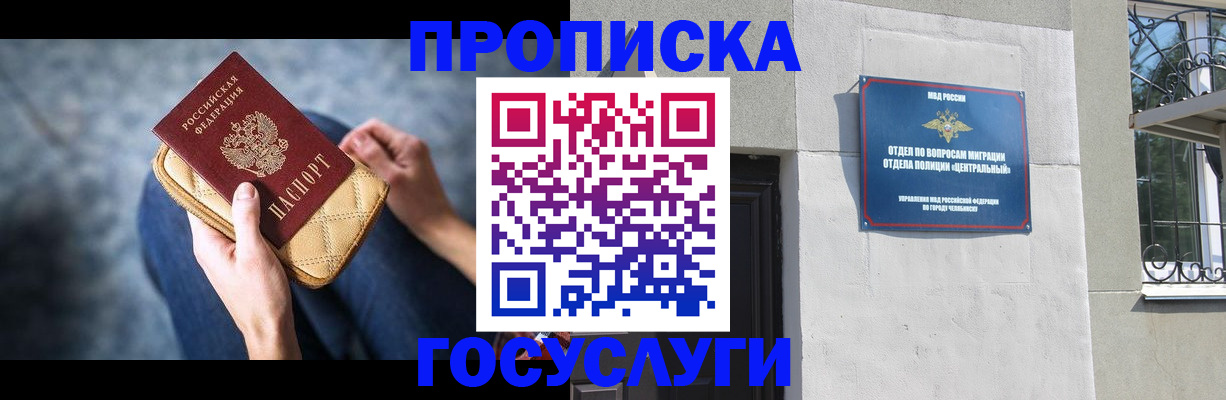 прописка регистрация в Петровск-Забайкальском