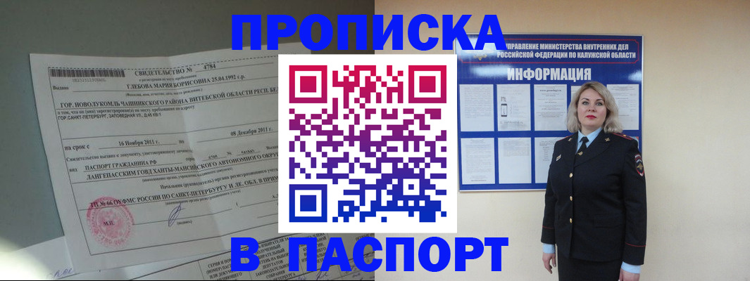временная прописка в Петровск-Забайкальском