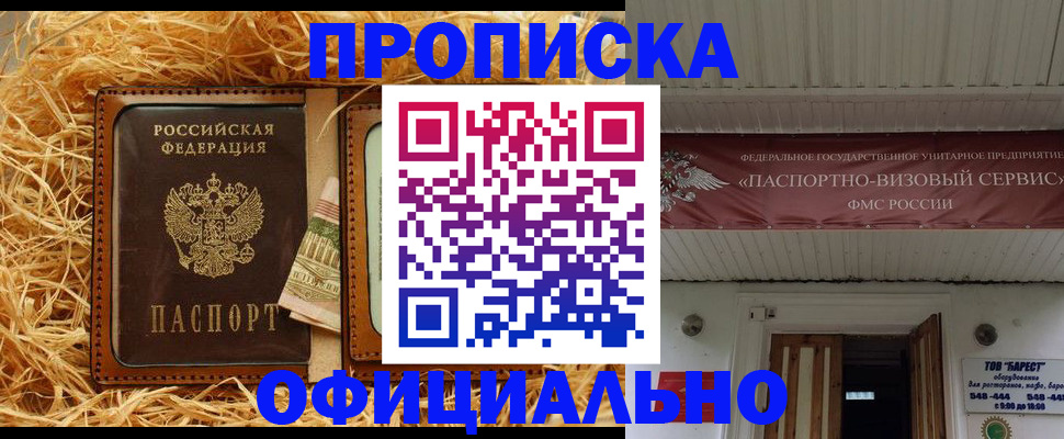 прописка регистрация в Петровск-Забайкальском